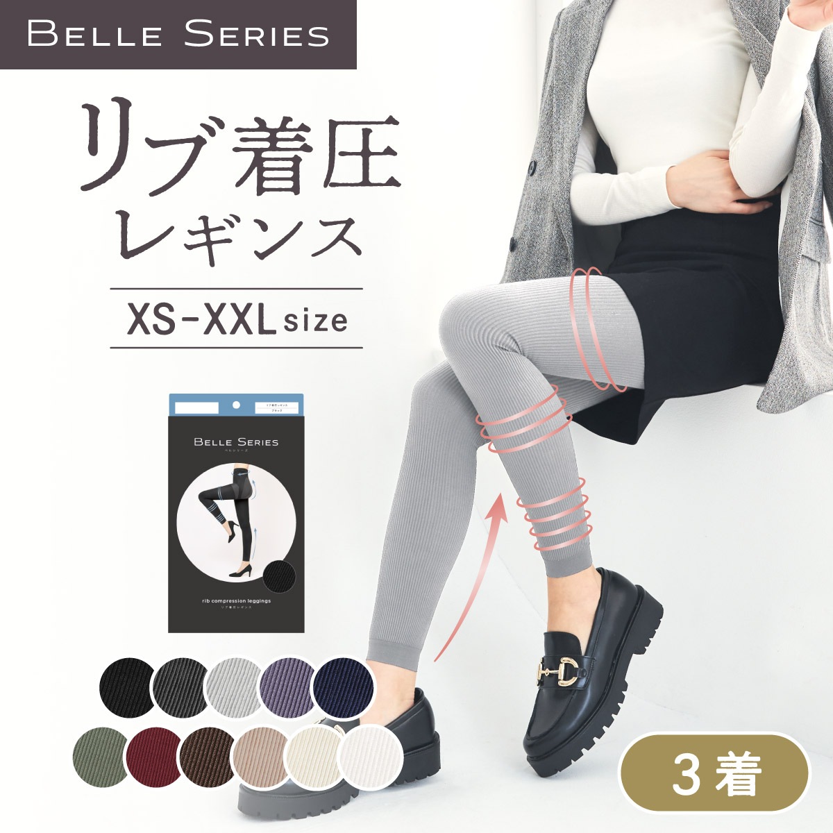 【XXL新登場！】 3l 大きいサイズ 着圧レギンス 着圧 着圧タイツ 夜 夜用 寝るとき 温活 冬用 レディース ハイウエスト ダイエット むくみ解消 脚痩せ 引締め 強着圧 冬 リブ着圧 3着