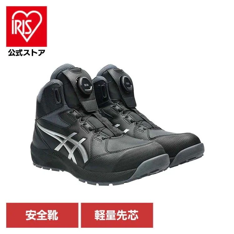 【目玉商品】アシックス ASICS ボア BOA 安全靴 セフティースニーカー プロスニーカー JSAA規格 軽量 履き心地 安全靴 ブラック／ピュアシルバー ウィンジョブ