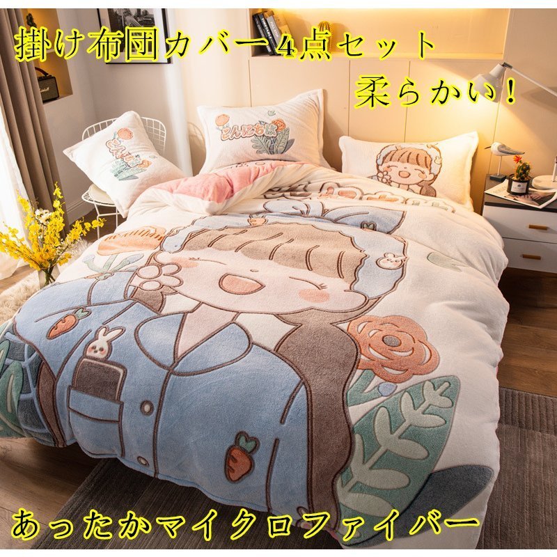 布団カバー おしゃれ 掛け布団カバー 暖かい 掛布団カバー 洗える フリース 冬 冬用 掛布団 もこ