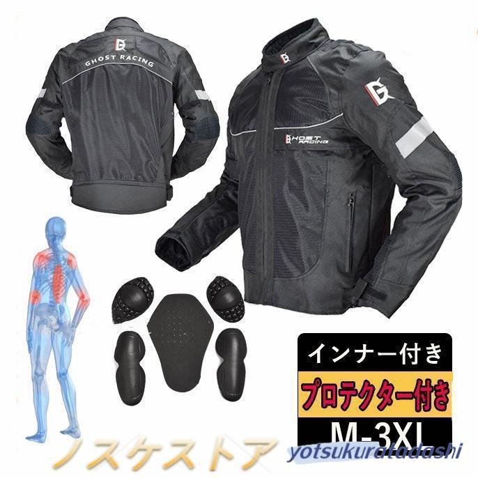 【急速出荷】バイクジャケット メンズ プロテクター付き メッシュ 通気 バイクウェア 冬 インナー付き 安全 レーシング服 ライダースジャケット 抜水 保温