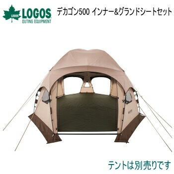 インナーテント グランドシート セット テントアクセサリー ロゴス LOGOS デカゴン500 インナー&グランドシートセット 71459312