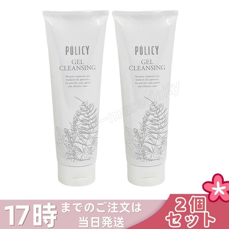 【2個セット】ポリシー ゲルクレンジング 280g ポリシー化粧品 敏感肌対応 ノンコメドジェニック 毛穴汚れ落とし 保湿 メイク落とし 無添加 POLICY