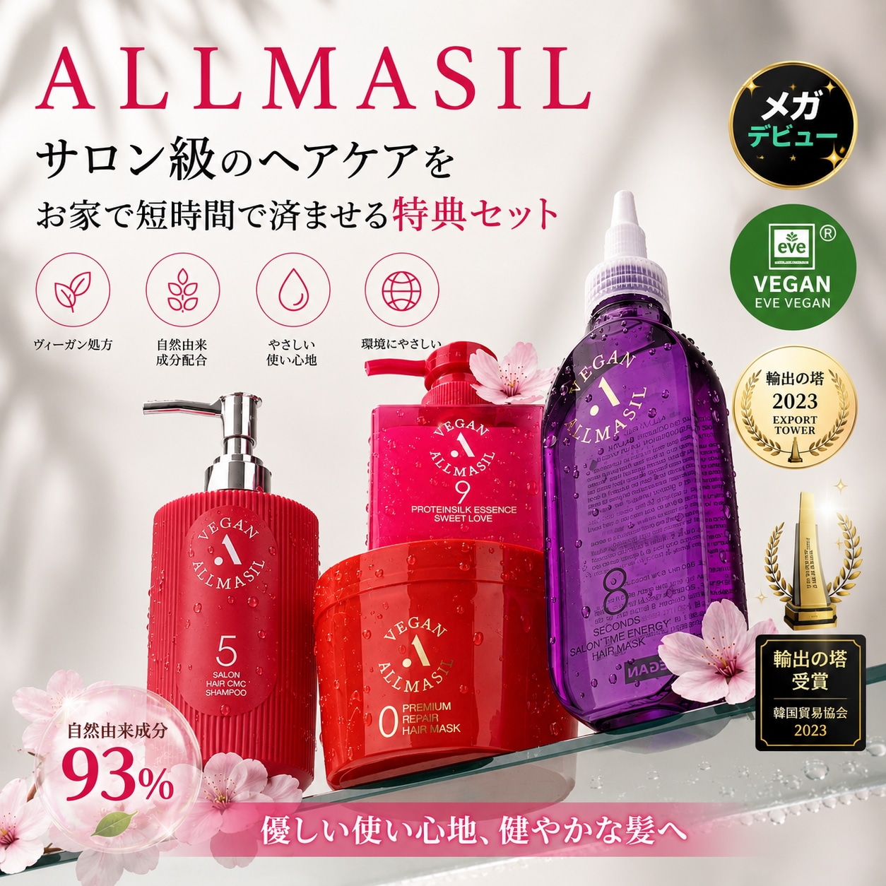 サロン級短時間ヘアケアお得セット（10プレミアムリペアヘアマスク300ML 8秒タイムヘアマスク350ML プロテインシルクエッセンス（スイートラブ）200ML CMCシャンプー500ML）
