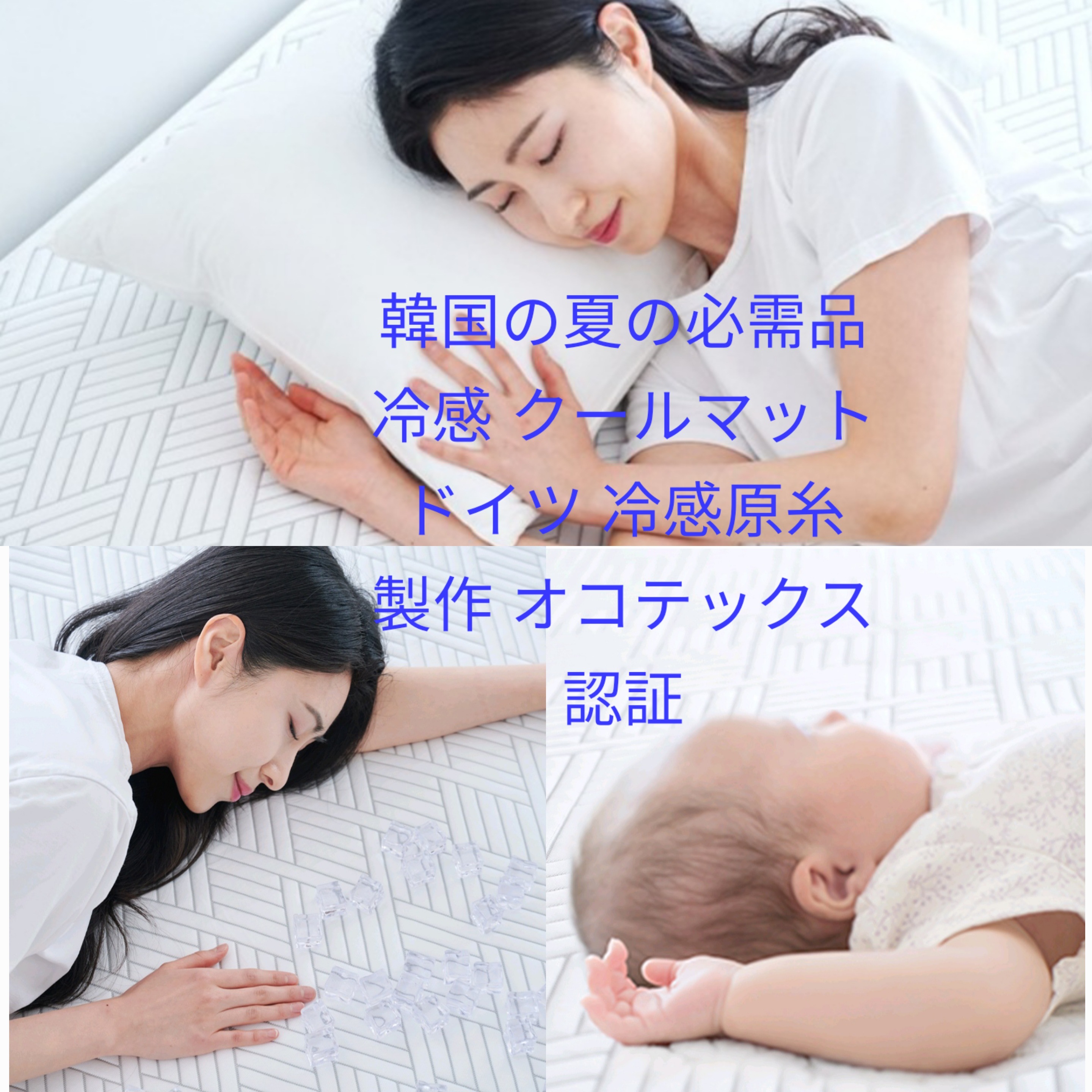 [夏の韓国販売量1位] 暑い夏の熟睡のための高密度冷感クールマット SS