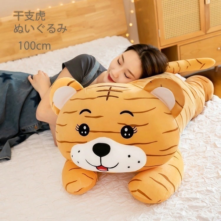 【2枚購入で1oo円OFF】2022年 干支 トラ ぬいぐるみ 虎 ぬいぐるみ 子供 ギフト おもちゃ 抱き枕 インテリア 子供 おもちゃ 特大 動物 可愛い ふわふわで癒される 出産祝い 柔らか 心