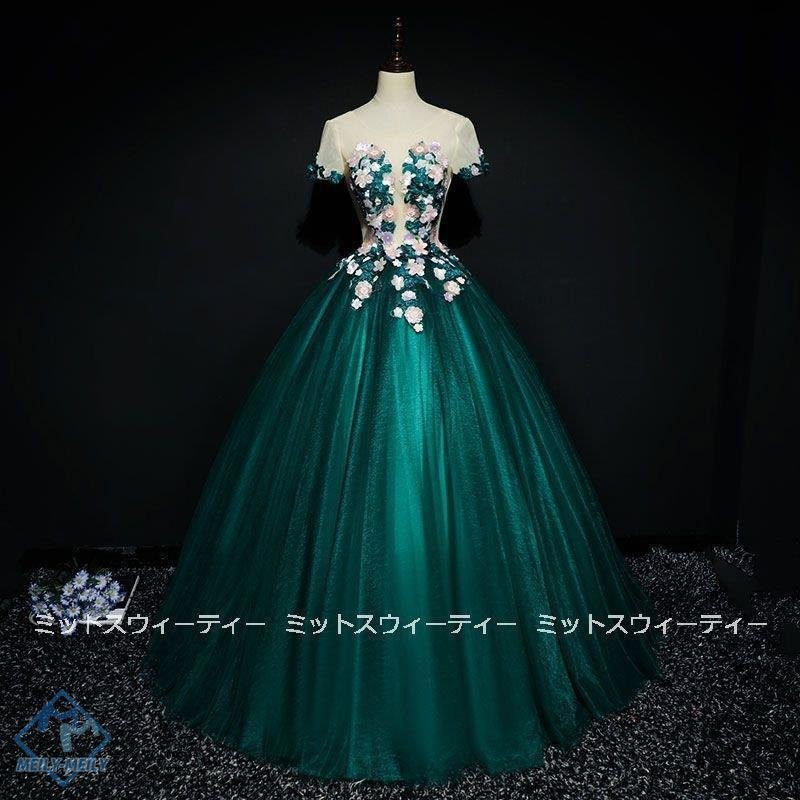 カラードレス ステージ衣装 演奏会用ドレス ロングドレス 発表会 コンサート コンクール グリーン