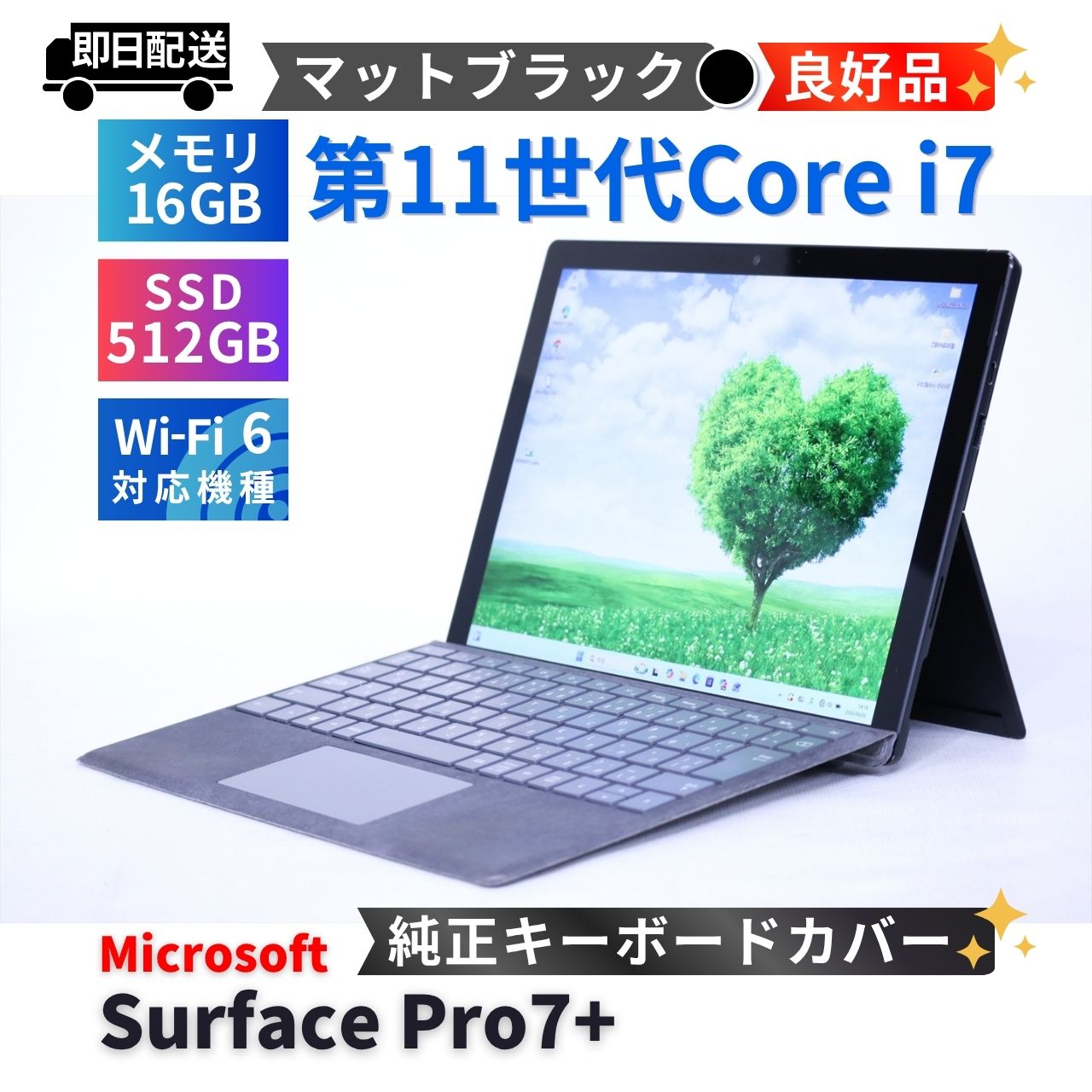 良好品 キーボード付 2021 軽量快速モデル 11世代Corei7 SurfacePro7+ i7-1165G7 16G 512G 12.3 WiFi6 AAA評価