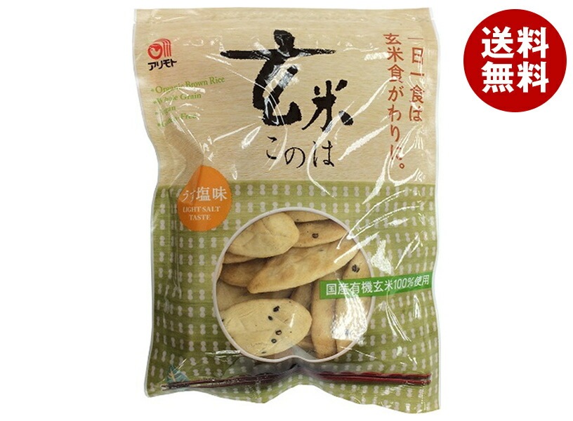 アリモト 玄米このは うす塩味 80g×20袋入