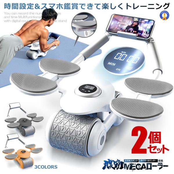 2個セット 腹筋ローラー マット付き 新型 静音 肘置き 2輪 スマホスタンド付き タイマー付き ダイエット器具 腹筋 トレーニング 筋トレ 多機能 TKTK