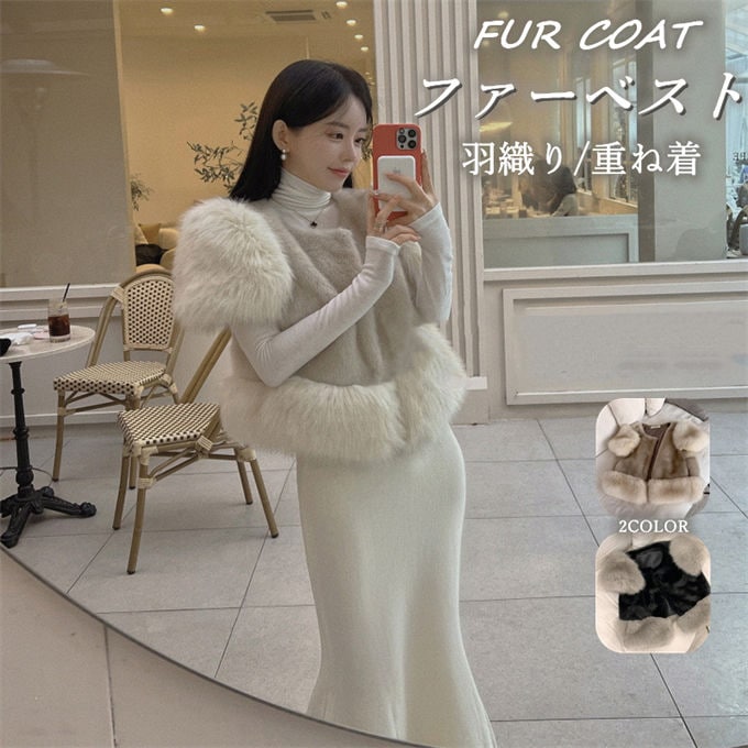 ファーベスト 毛皮ベスト レディース 袖なし 毛皮 フォックス フェイクファー 羽織り コート アウター ショートベスト ジャケット 人気 結婚式披露宴　エレガント トップス ノースリーブ 防寒 秋物