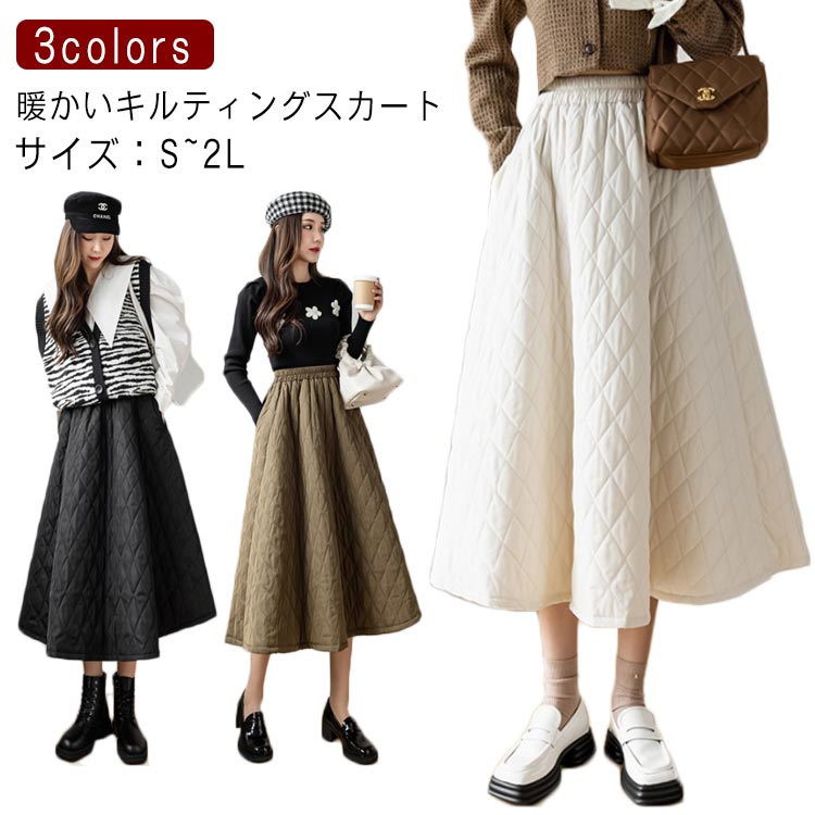 キルティング スカート ボトムス ロング ミモレ丈 Aライン フレア あたたかい きれいめ 中綿 防寒 膝下 秋冬 キルティングスカート レディース フレアスカート ロングスカート 中綿 スカート