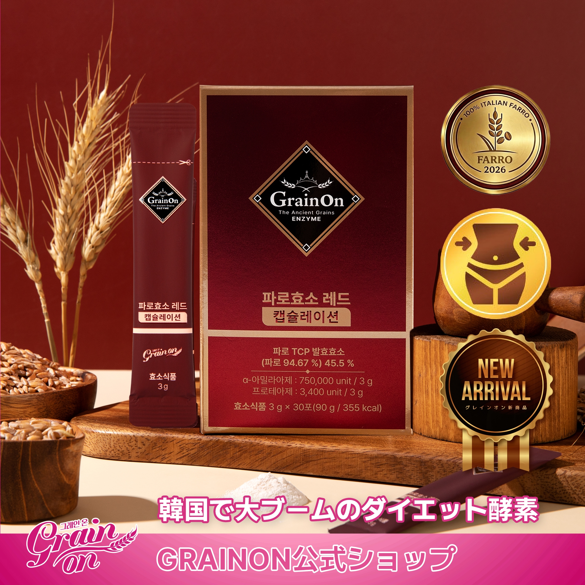 Qoo10] grainon 【公式】 ファッロ酵素レッドカプセレーシ : 美容サポート