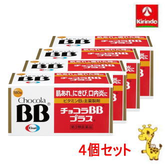 送料無料 4個セット【第3類医薬品】エーザイ チョコラBBプラス 180錠入り×4個 肌荒れ にきび 口内炎 BB+