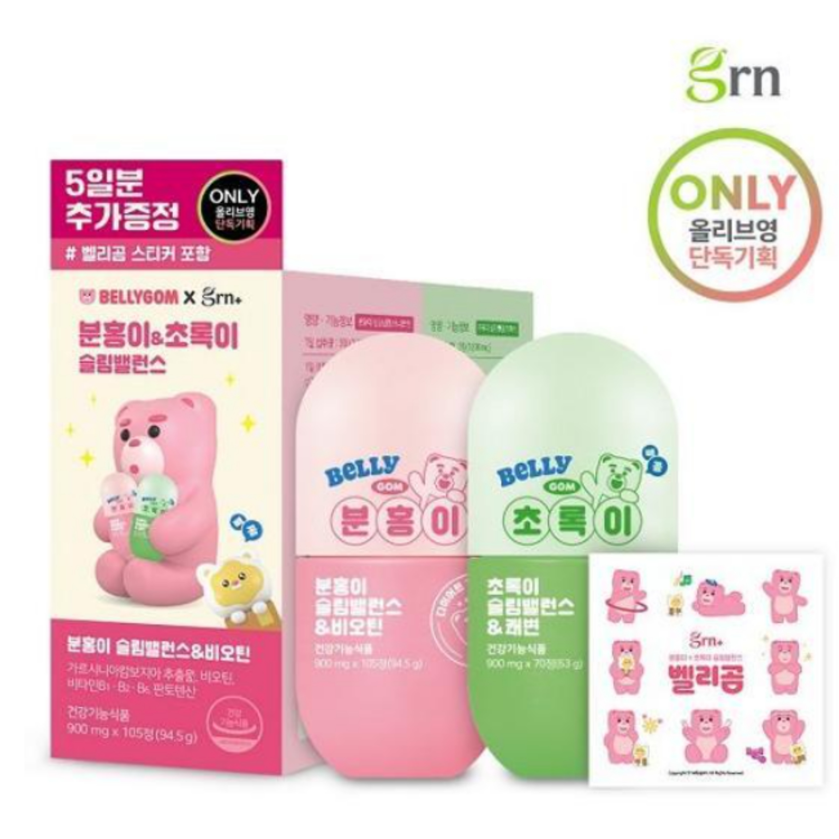 ベリーゴムXスリムバランス ピンク+緑 35日分 企画セット