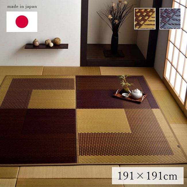 い草ラグ い草カーペット 正方形 191x191cm 夏用 和風 和室 洋室 モダン 市松柄 国産い草 日本製 裏張り無し