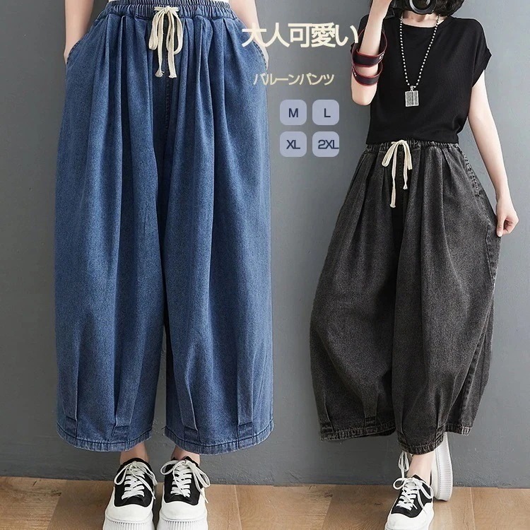 ウェストゴ イージーパンツ ハイウェスト 夏 ボトムス パンツ ゆった ポケット カジュアルパンツ 春 スカーチョ 体型カバー 大きいサイズ ワイドパンツ デニム 9分丈 レディース バルーンパンツ