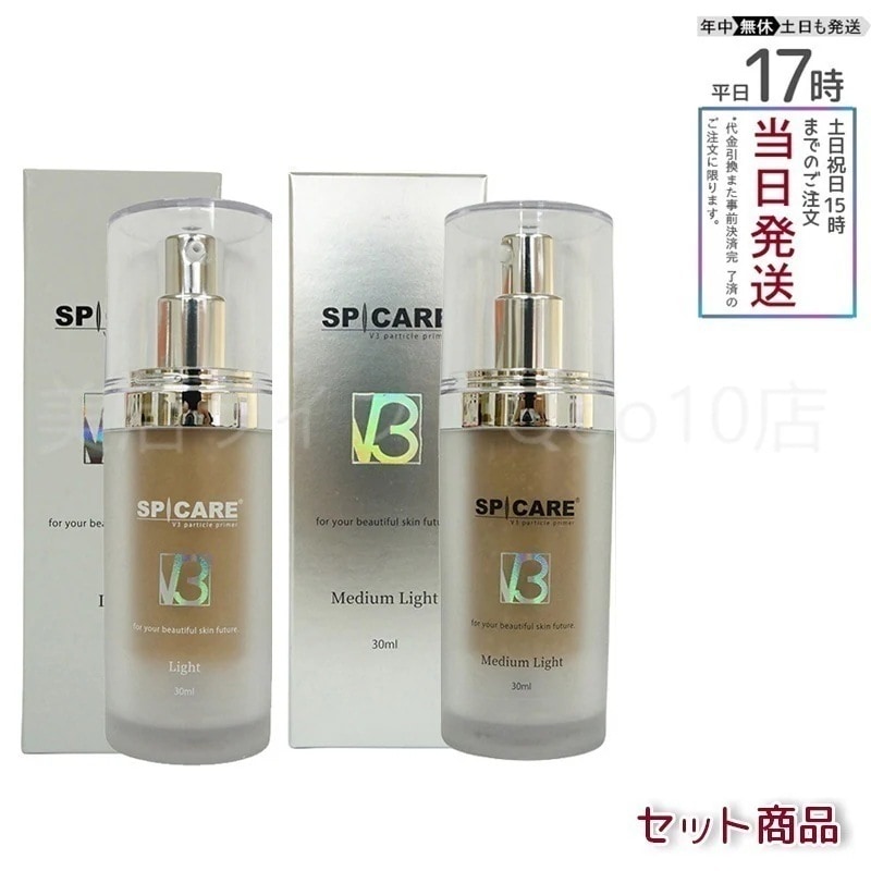 【正規品 セット商品】 スピケア V3 パーティクルプライマー Light ライト 30ml ミディアムライト Medium Light 30ml 化粧下地 保湿 SPICARE 韓国コスメ 7,588円