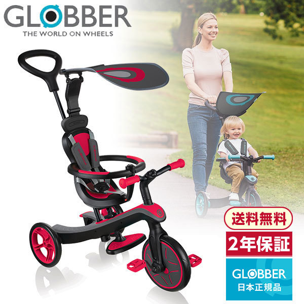 GLOBBER エクスプローラー トライク 4in1 レッド [三輪車/キックバイク]