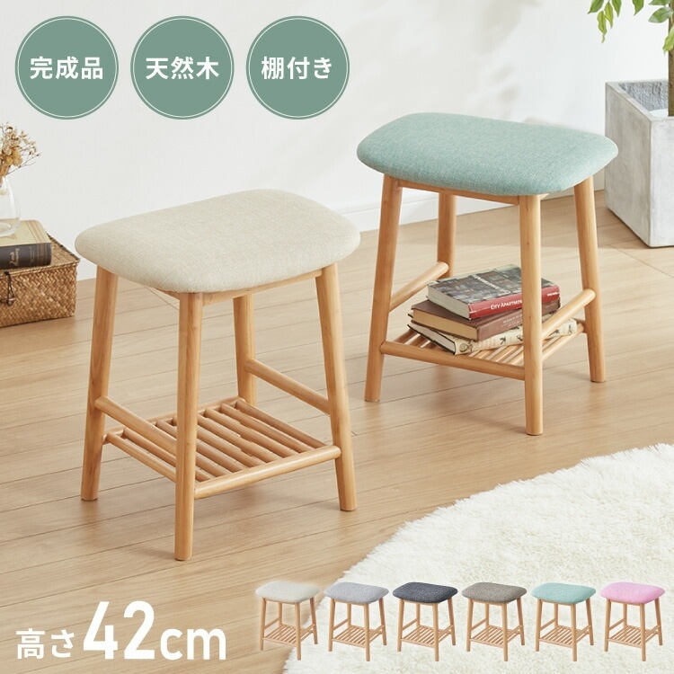 アルダー材を使ったファブリックスツール ランド 棚付き ロータイプ ロースツール アルダー材 天然木 無垢材 ウッドスツール キッチンスツール おしゃれ 北欧 木製椅子 カウンタースツール
