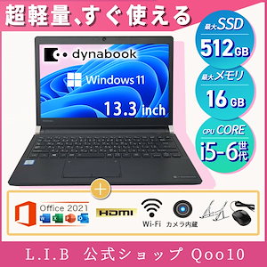 【WEBカメラ搭載】 ノートパソコン 中古 PC Office搭載 Core i5 第6世代 SSD128GB メモリ8GB 13.3インチ dynabook R73 中古ノートパソコン カメラ内蔵