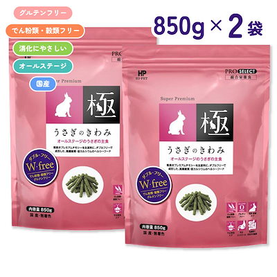 他サイト： ハイペット プロセレクト うさぎのきわみ 850g オールステージ グルテンフリー お腹の健康 国産の商品画像
