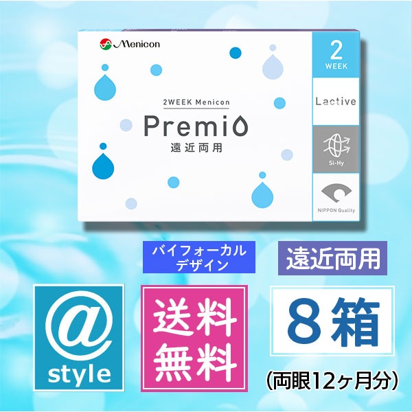 2WEEK メニコンプレミオ 遠近両用 （バイフォーカルデザイン）8箱