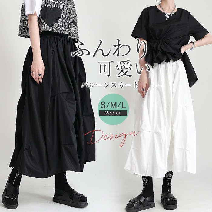 スカート レディース フレアスカート バルーンスカート ウエストゴム 無地 ふんわり フレアスカート アシンメトリー 黒スカート 秋 冬 春 膝下 ロングスカート 秋スカート ロング丈 ミモレ丈 ボト