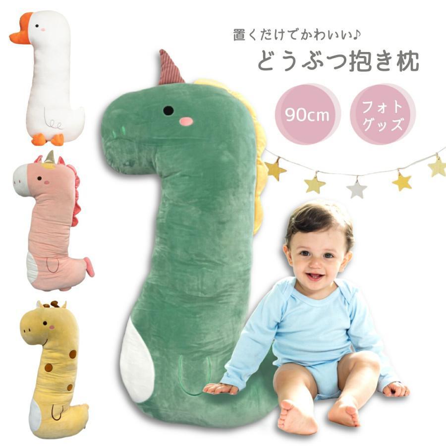 ぬいぐるみ 抱き枕 大きい ファーストトイ 大きいぬいぐるみ 新生児フォト フォト用ぬいぐるみ 龍 プレゼント 恐竜 辰年 子供 キッズ 赤ちゃん お昼寝アート 5,194円