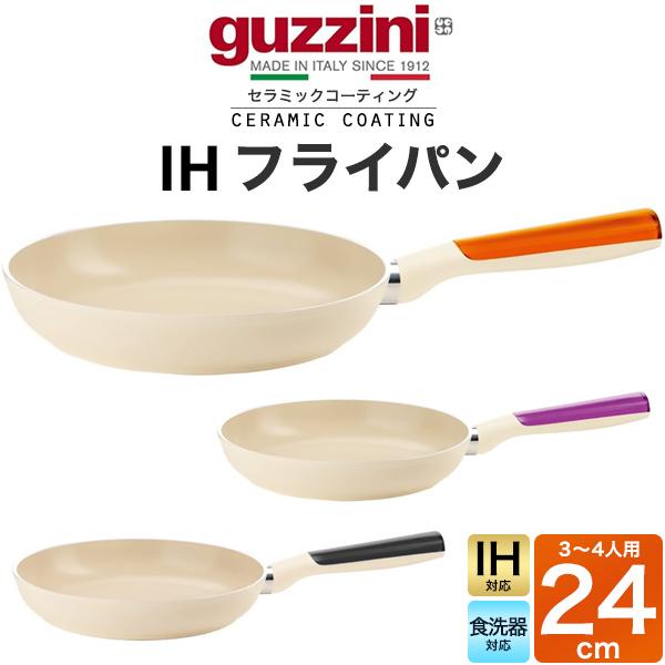 直径24cm guzzini LATINA IH フライパン 重量約960g アルミ製 キッチン用品 調理器具 フライパン 鍋 ih イタリア製 エンリコグッチーニ ラッチーナ