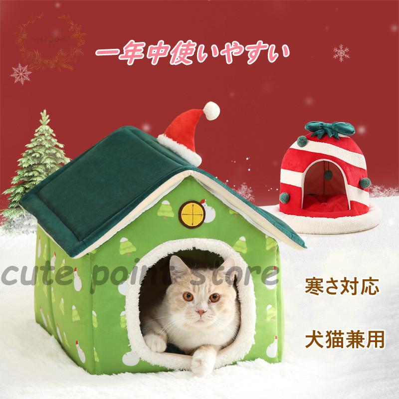 即納あり猫用ベッド ペットベッド 小型犬 猫 ペット用品 ネコ クリスマスプレゼント 箱型 2way 可愛い ふわふわ 室内 寒さ対策 おしゃれ