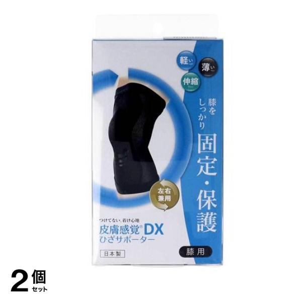 丸光産業 皮膚感覚ひざサポーターDX 1枚入 (ブラック L) 2個セット