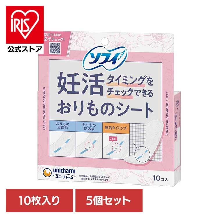 【5個セット】ソフィ 妊活タイミングをチェックできるおりものシート10枚 ユニ・チャーム