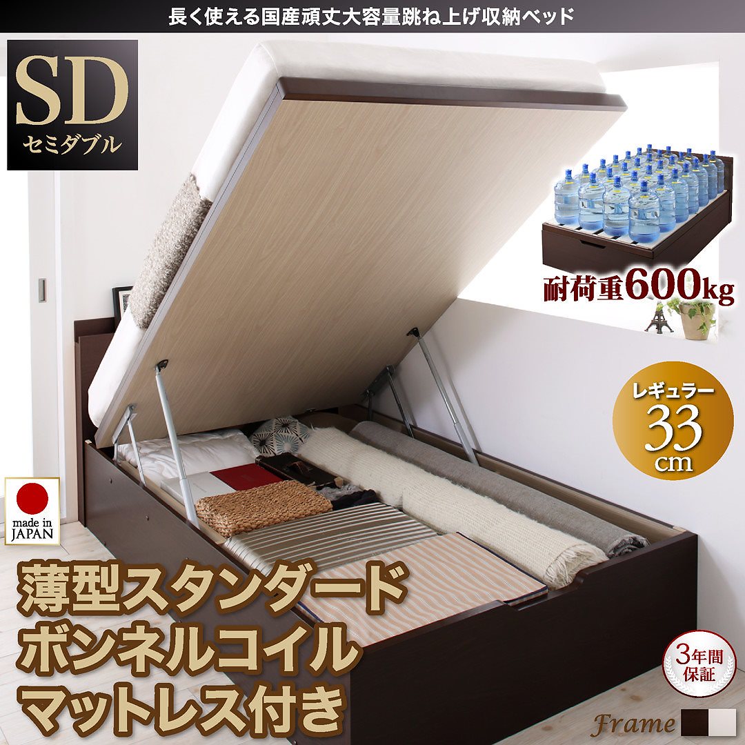 国産 頑丈 大容量 跳ね上げ収納ベッド [ベルグ] [薄型スタンダードボンネルコイルマットレス付き] 縦開き セミダブル 深さレギュラー [フレーム色]ホワイト [マットレス色]ホワイト