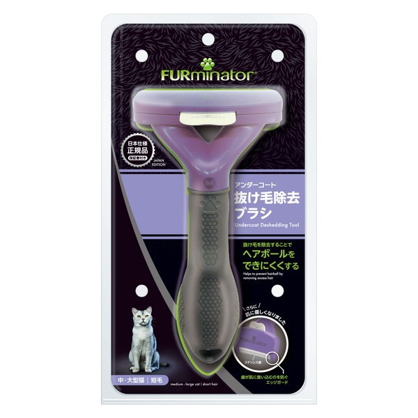 ファーミネーター 中大型猫 短毛種用