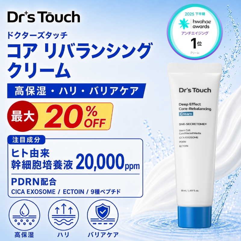 Qoo10] Drs Touch [ファへ エイジングケアクリーム1位]ド