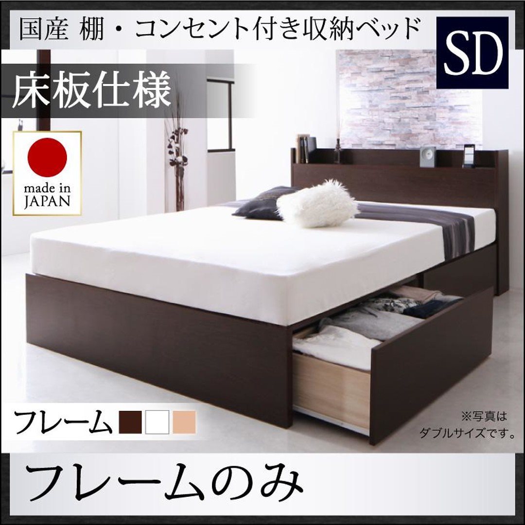 国産 棚/コンセント付き 収納ベッド [Fleder]フレーダー [ベッドフレームのみ/マットレスなし] 床板仕様 セミダブル [フレーム色]ダークブラウン
