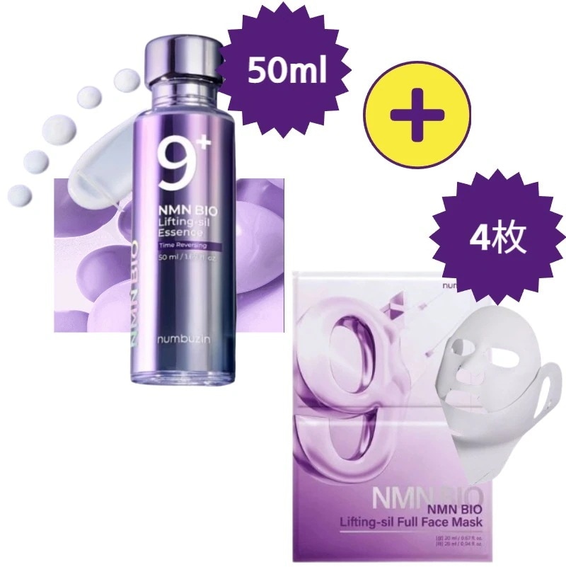 【NEW/正規品/9番NMN BIO 2種セット】NMN BIOリフティング原液エッセンス 50ml+グ フルフェイスパック4枚/ペプチド/硫酸化/弾力/シワ/栄養/ぷるぷる肌/毛穴/光彩/韓国コスメ