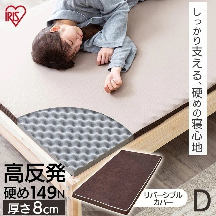 【公式】 マットレス カバー付き ダブル 高反発 敷き布団 厚め 硬め 来客用 新生活 8cm 通気性 体圧分散 MAKK8-D