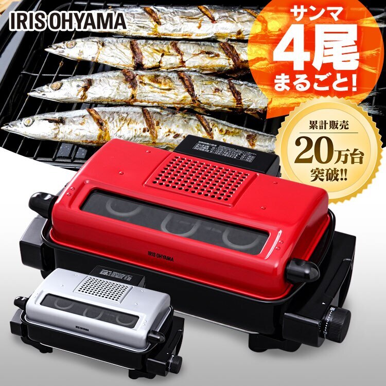 マルチロースター 魚焼き EMT-1101 アイリスオーヤマ フィッシュロースター 魚焼き器 魚焼き メガ割