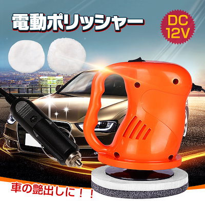 Qoo10 車用 電動 ポリッシャー カー用品