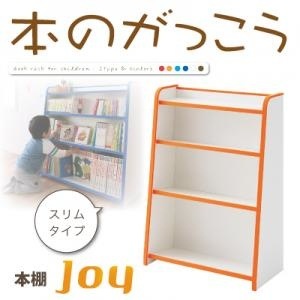 ソフト素材キッズファニチャーシリーズ 本棚[joy]ジョイ スリムタイプ ブルー棚