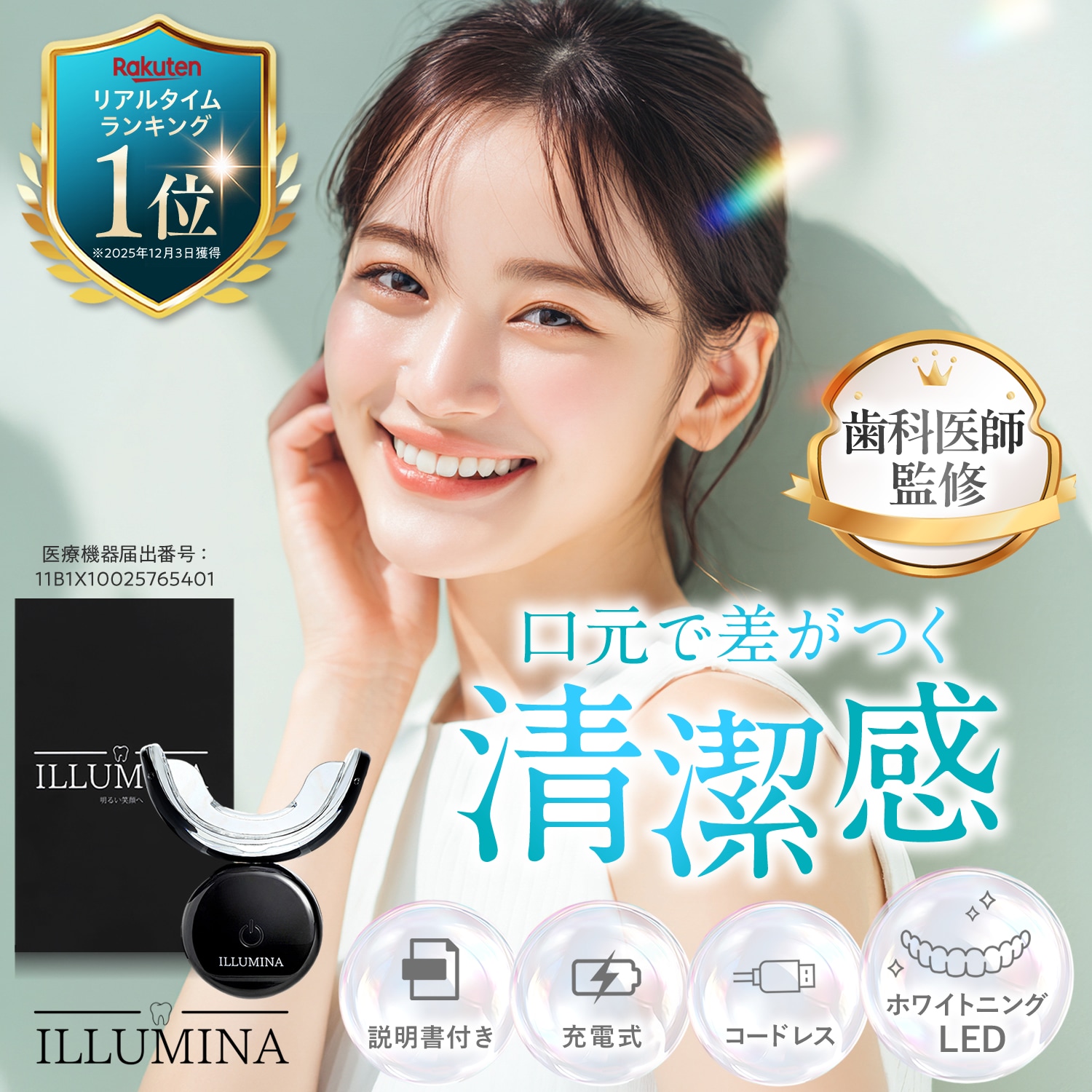 Qoo10] Tiana ホワイトニング 機器 家庭用 医療用 【 : 日用品雑貨