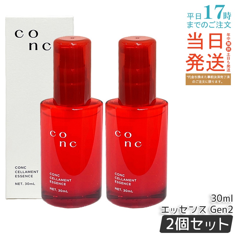 【2個セット】CONC セラメントエッセンス Gen2 30ml 美容液 卵由来細胞培養エキス配合 ヒト型セラミド配合 ユーグレナエキス配合 次世代型レチノール配合 日本製 人気