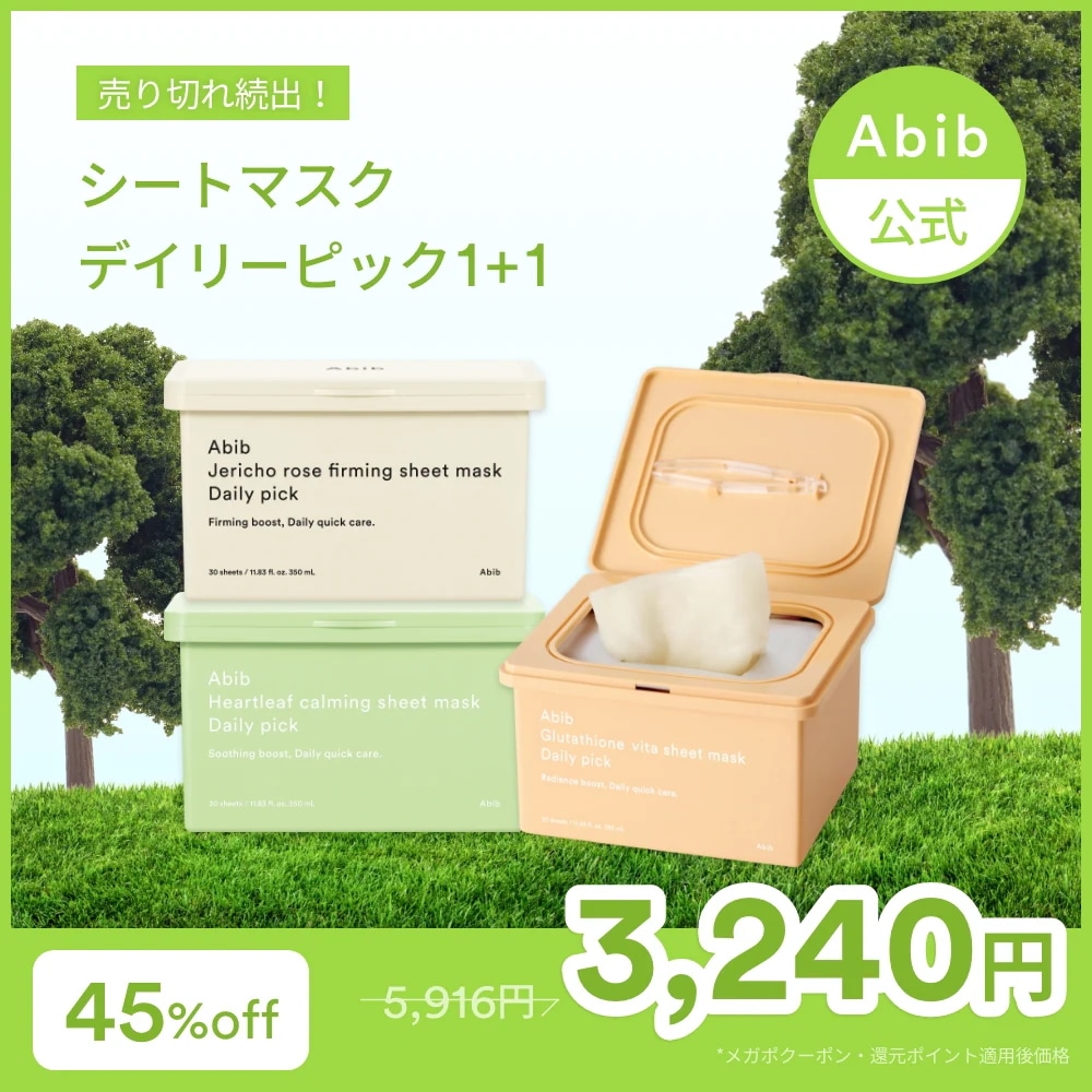 シートマスクセットAbib, Rejuran大量142枚セット シートマスクセットAbib, Rejuran大量142枚セット 【公式通販】