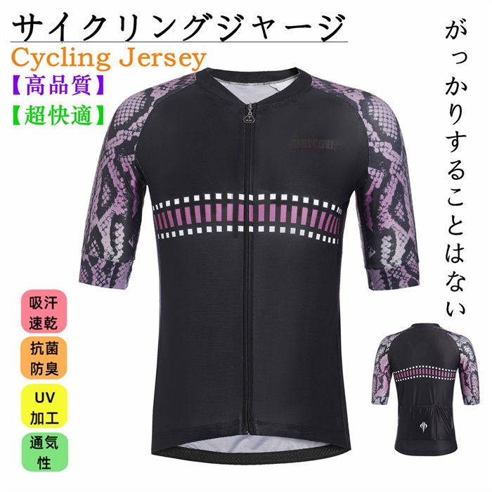 人気新作サイクルジャージ 半袖 上着 シャツ メンズ 夏用 サイクルウエア 自転車 サイクリング ジャージ ロードバイクウェア 吸汗速乾 通気 スポーツシャツ おしゃれ 6,295円