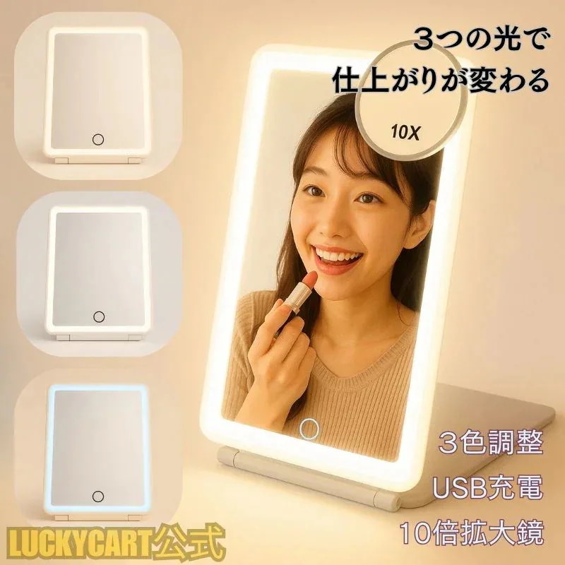 LEDライト付き化粧鏡 大きめ 自立式