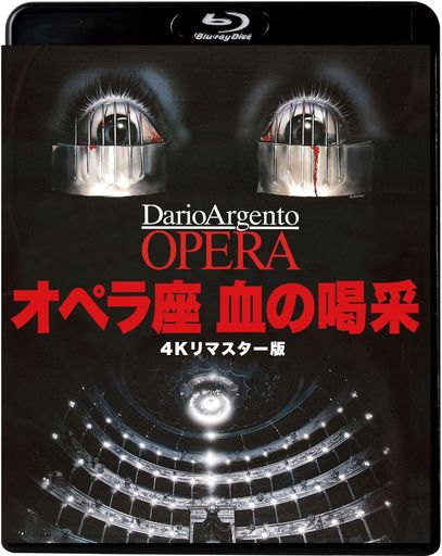 オペラ座 血の喝采 4Kリマスター版 [BLU-RAY] 5,551円