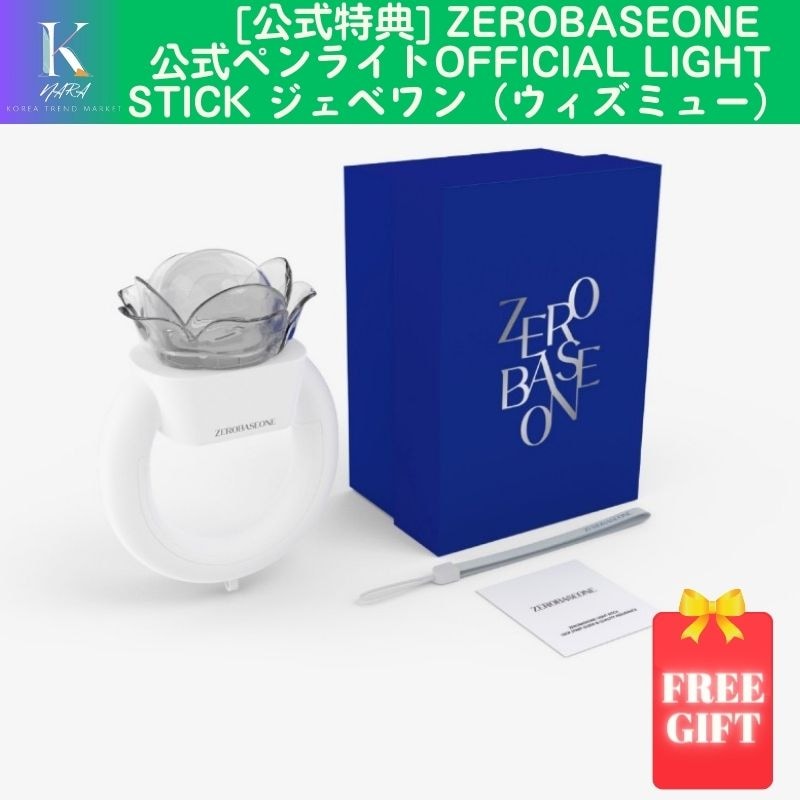 [公式特典] ZEROBASEONE 公式ペンライトOFFICIAL LIGHT STICK ジェベワン（ウィズミュー）