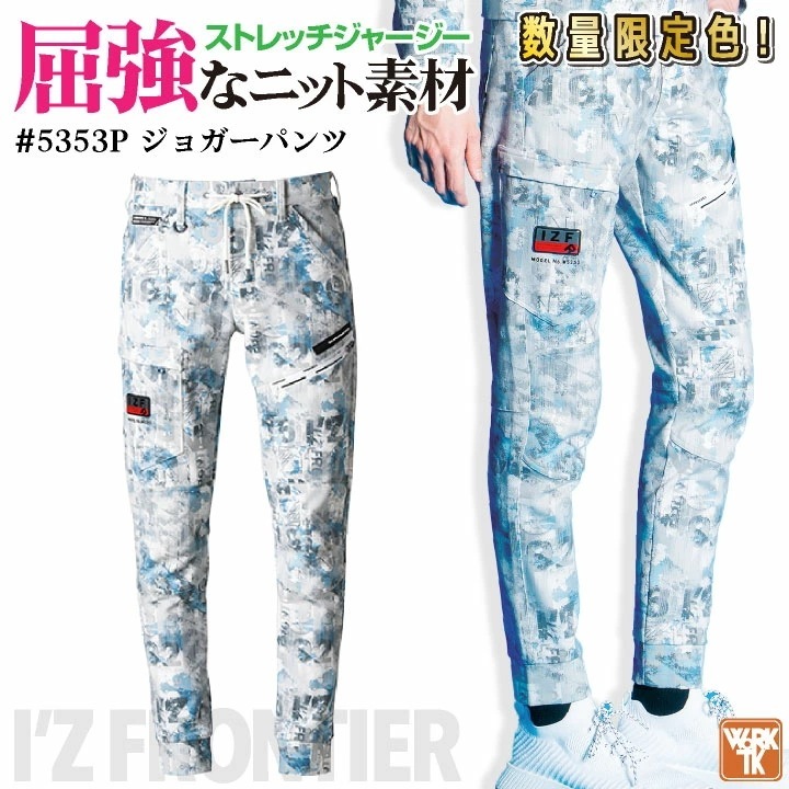 [2025年新作][即日出荷] 数量限定色 ジョガーパンツ 春夏 秋冬 上着 メンズ レディース ストレッチ おしゃれ カジュアル 作業服 ユニフォーム /if-5353p