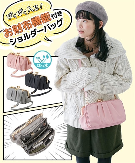 ショルダーバッグ ざくざく入る！お財布機能付きはっ水がま口